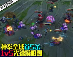 五杀皮肤最新爆料视频,炫酷特效，等你来战！