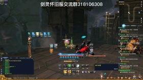 剑灵怀旧服最新爆料任务,神秘任务引领玩家探索未知领域